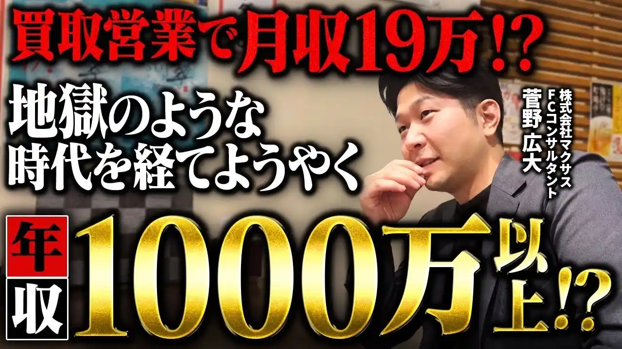 【株式会社マクサス】 買取マクサス、急成長ベンチャー特有の「組織の歪み」を克服する『外部プロ人材×プロパー社員』のハイブリッド経営体制を確立