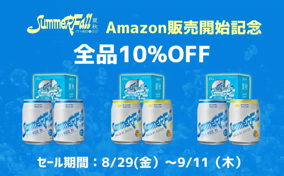 【WAKAZE】 【Amazonスマイルセール限定】カリフォルニア発スパークリング日本酒「SummerFall」全品10%OFF ＆ 飲み比べセット新登場