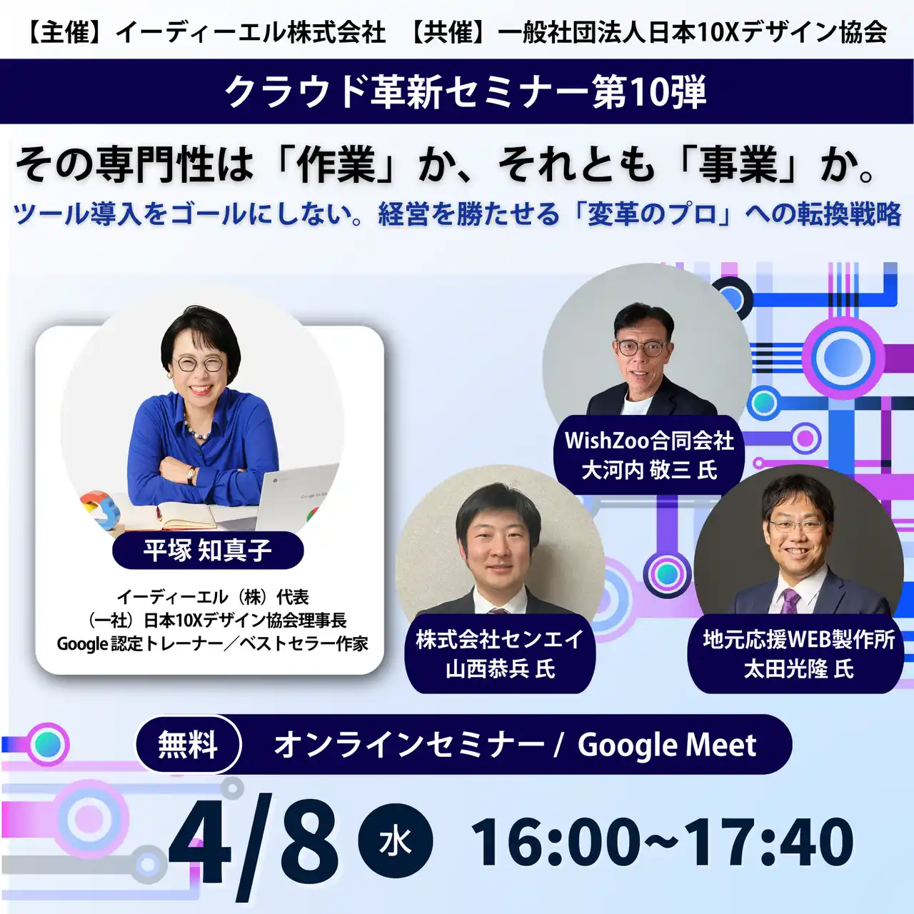 【4/8無料開催】その専門性は「作業」か、それとも「事業」か。