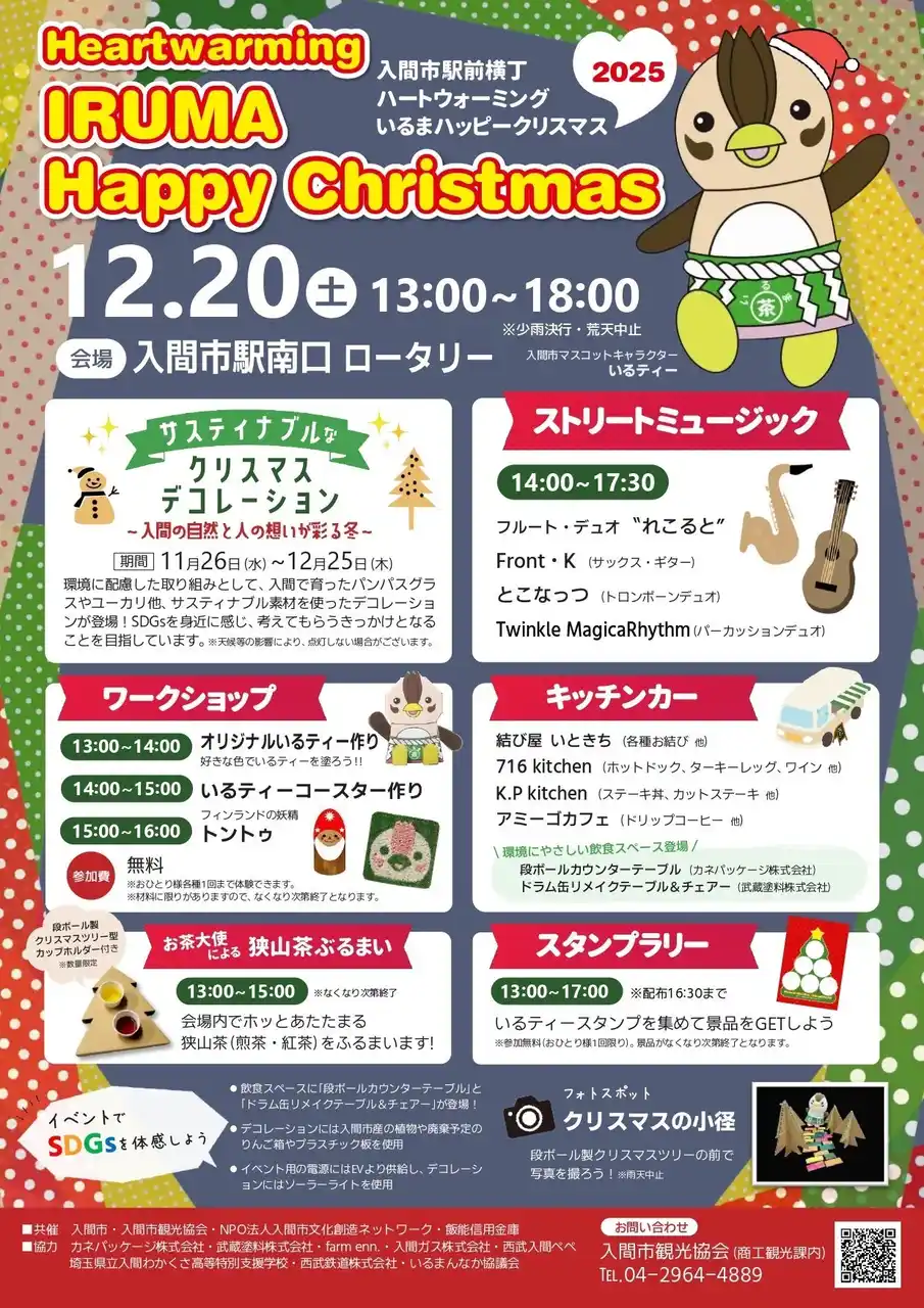 特設ステージなし。街全体が“音”に包まれる没入体験。「地域資源×アイデア」で灯す、駅前の新しいクリスマス