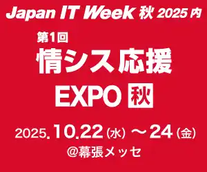 【株式会社スリーシェイク】 「Securify」、Japan IT Week 2025 秋の「情報セキュリティ EXPO」に出展・登壇