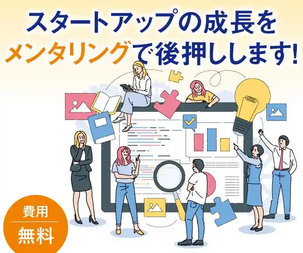 【申請は2/28まで！】品川区スタートアップアドバイザー事業のご案内