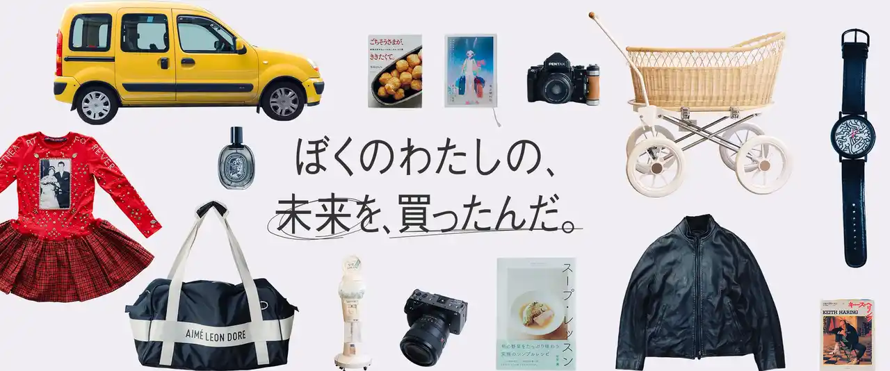 【株式会社ジャックス】 ジャックス、ブランドサイトに新コンテンツ「ぼくのわたしの、未来を、買ったんだ。」を公開