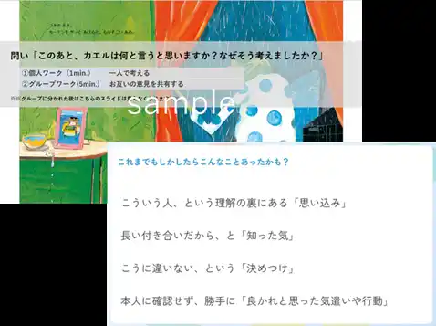 【フレーベル館】 「絵本」を使った企業向け社員研修プログラムを開発！フレーベル館×コネヒト～誰もが働きやすいWell-Beingな職場環境を目指して～