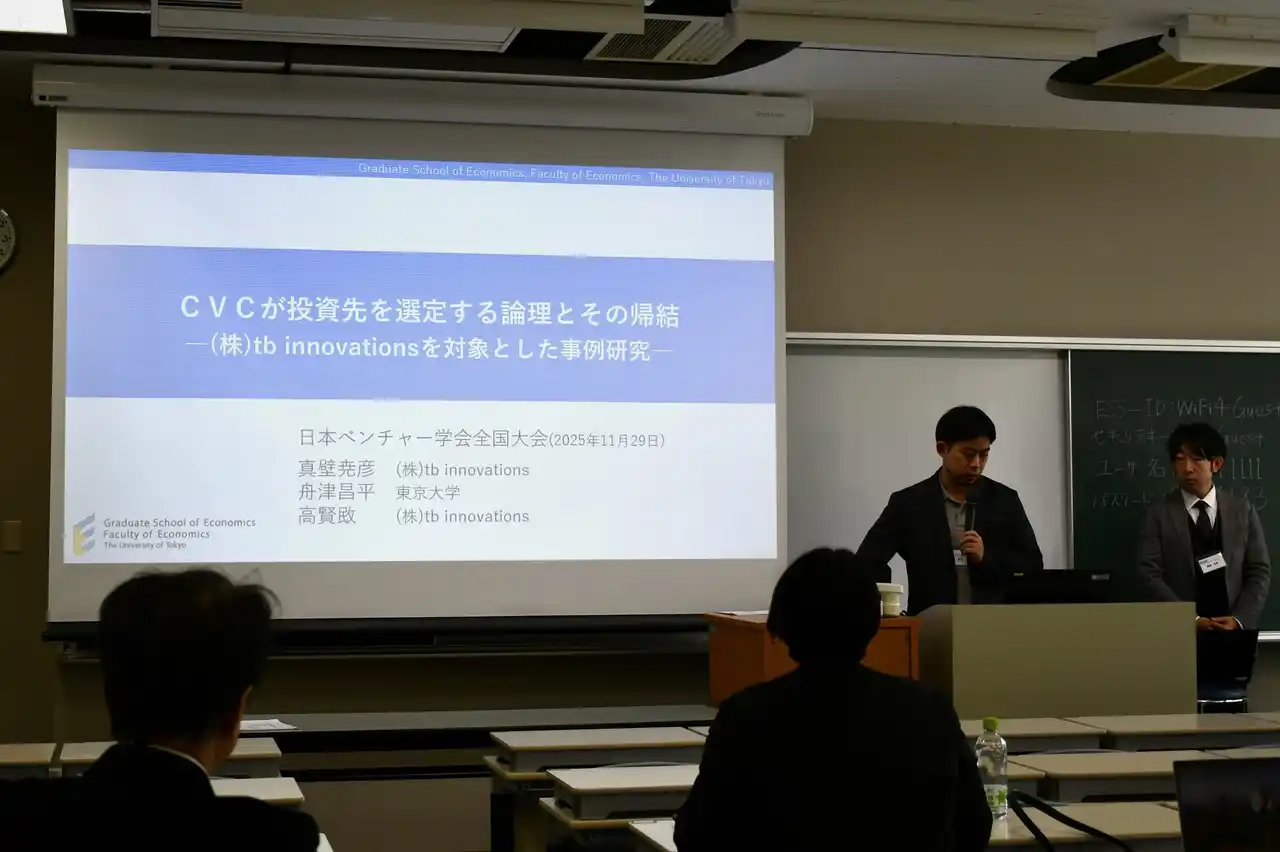 東京貿易グループのCVC運営会社 (株)tb innovationsの役職員が日本ベンチャー学会全国大会にて登壇発表
