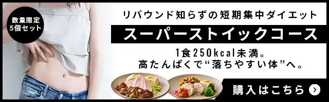 【本気で痩せたくないなら見ないで！】筋肉食堂DELIが“本気で痩せたい”人のための「スーパーストイックコース」新登場