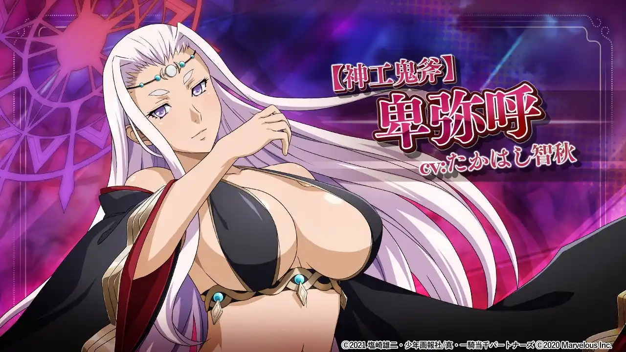 【マーベラス】 『一騎当千エクストラバースト』バーストフェス開催！「【神工鬼斧】卑弥呼」（CV：たかはし 智秋）が新登場！