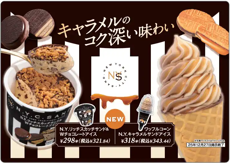 N.Y.C.SAND限定コラボアイスが数量限定で新発売「N.Y.C.SAND ワッフルコーンN.Y.キャラメルサンドアイス」「N.Y.C.SAND N.Y.リッチスカッチサンド＆Wチョコレートアイス」
