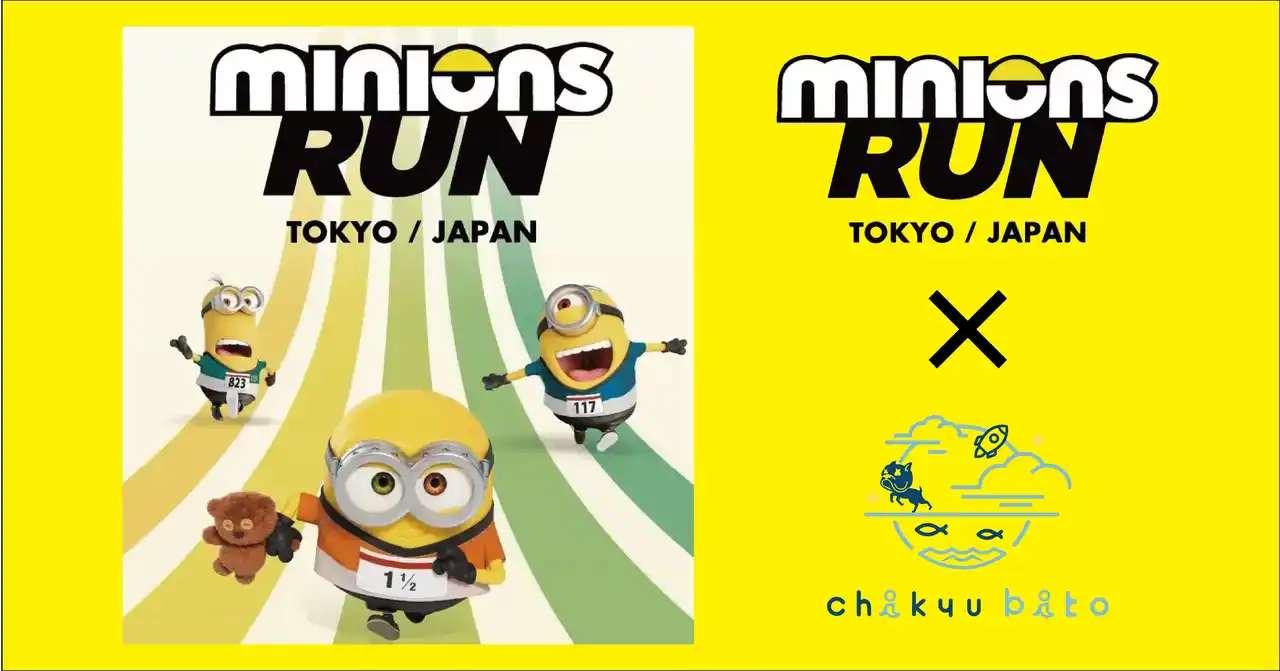 9月23日まで！【MINIONS RUN 2025】が【株式会社chikyubito】とコラボ中！