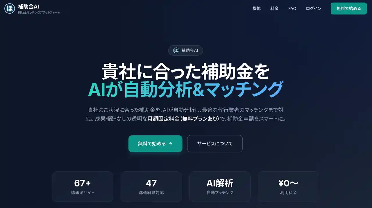 【株式会社プエンテ】 「補助金、知らないだけで損してた...」「補助金AI」正式リリース