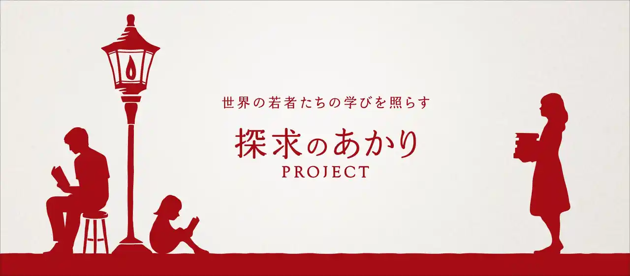 【花王株式会社（Kao Beauty Brands）】 花王「est（エスト）」教育支援活動「探求のあかりプロジェクト」総支援学生が延べ４万人に