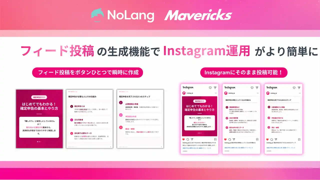 【Mavericks Inc.】 株式会社Mavericksは、動画生成AI「NoLang」のスライド生成機能を近日アップデート！Instagramフィード・カルーセル投稿に対応した4:5サイズのAIスライド生成に対応予定
