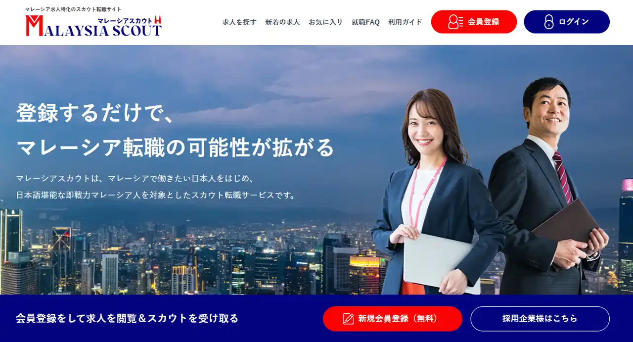 ベトナムとタイで高い支持を得るスカウト型転職プラットフォームがマレーシアへ！日マレーシア特化型『Malaysia Scout』12月26日正式リリース！