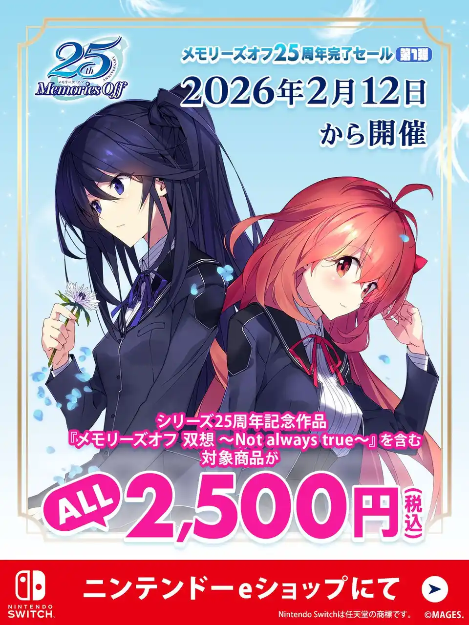 【MAGES.】 ニンテンドーeショップにて『メモリーズオフ25周年完了セール』第１弾開始のお知らせ