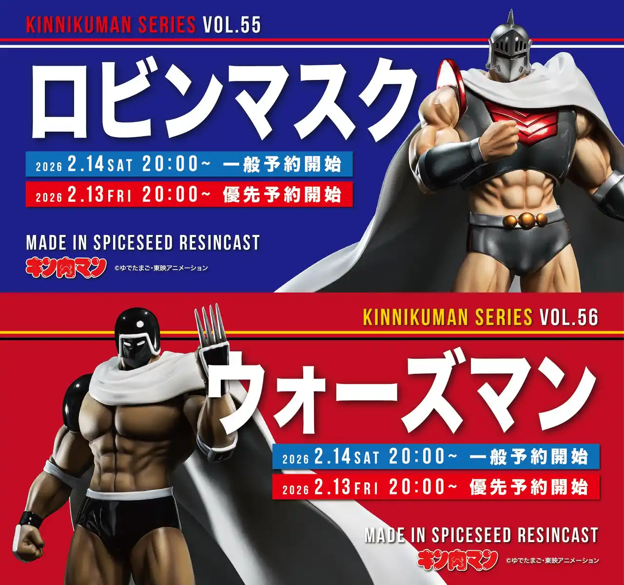 【スパイスシード】 【キン肉マン】超人師弟コンビ『ロビンマスク』『ウォーズマン』がSpiceSeedより登場！2月14日(土)20時より予約受付開始！