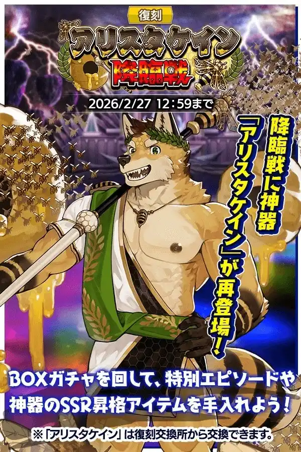 【合同会社EXNOA】 『クレイヴ・サーガ 神絆の導師』復刻イベント「アリスタケイン降臨戦」開催！「パラレル IFシリーズガチャ」、生放送記念ガチャやパックも登場！