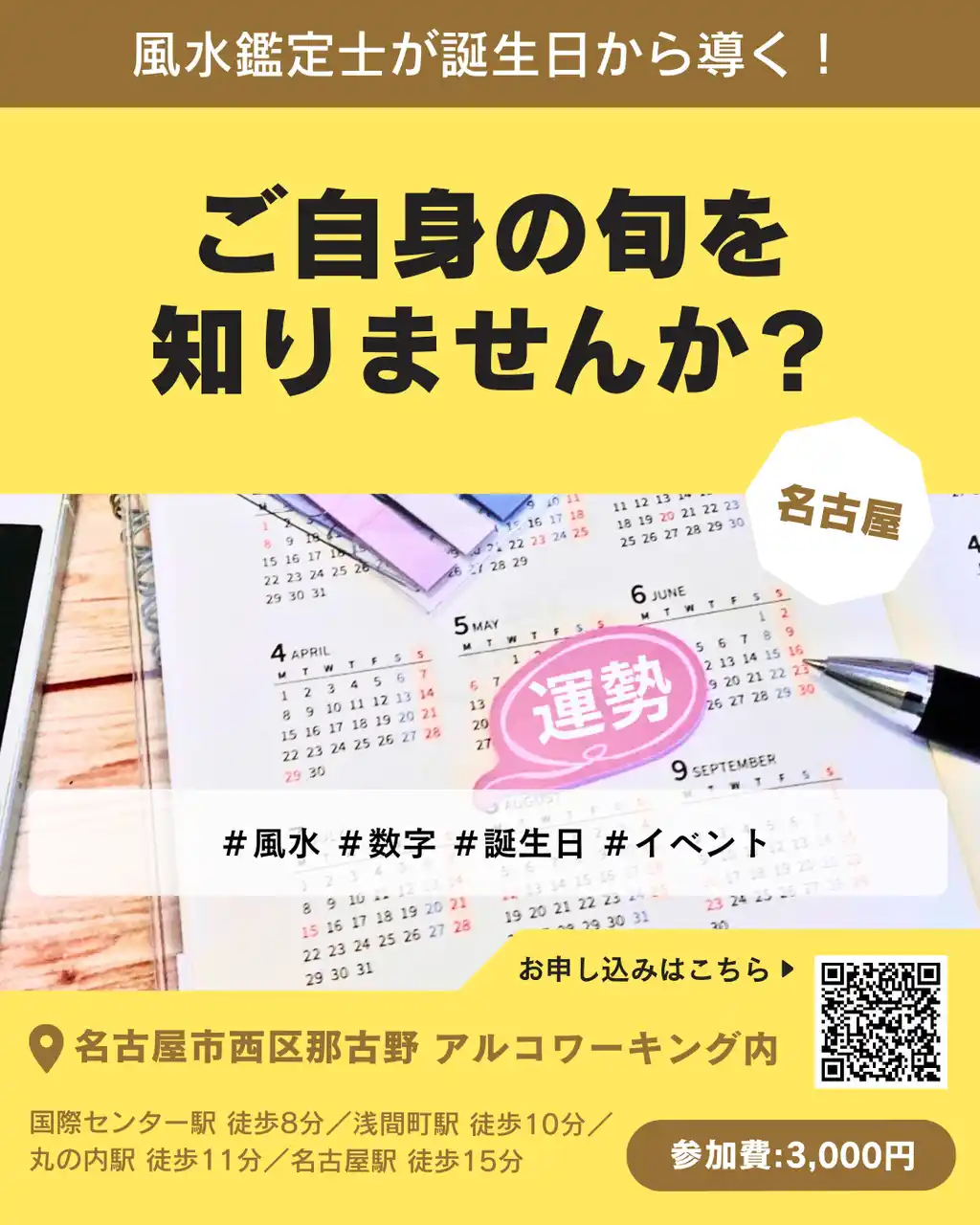 【12月20日】誕生日からわかる“人生の旬”を知る体験イベント「ご自身の旬を知りませんか？」を名古屋で開催