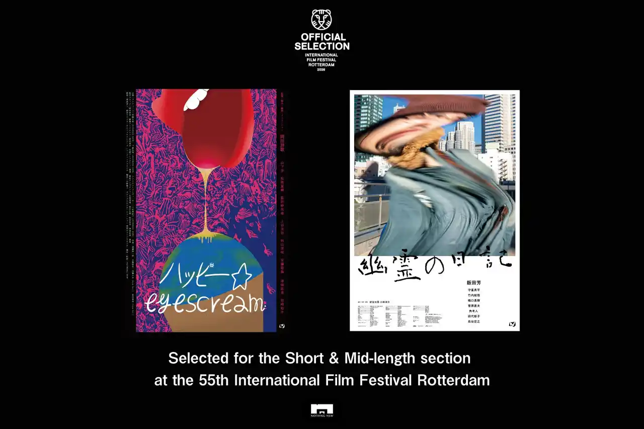 NOTHING NEW製作『ハッピー☆eyescream』『幽霊の日記』がロッテルダム国際映画祭2026 Short & Mid-length部門に2作同時選出
