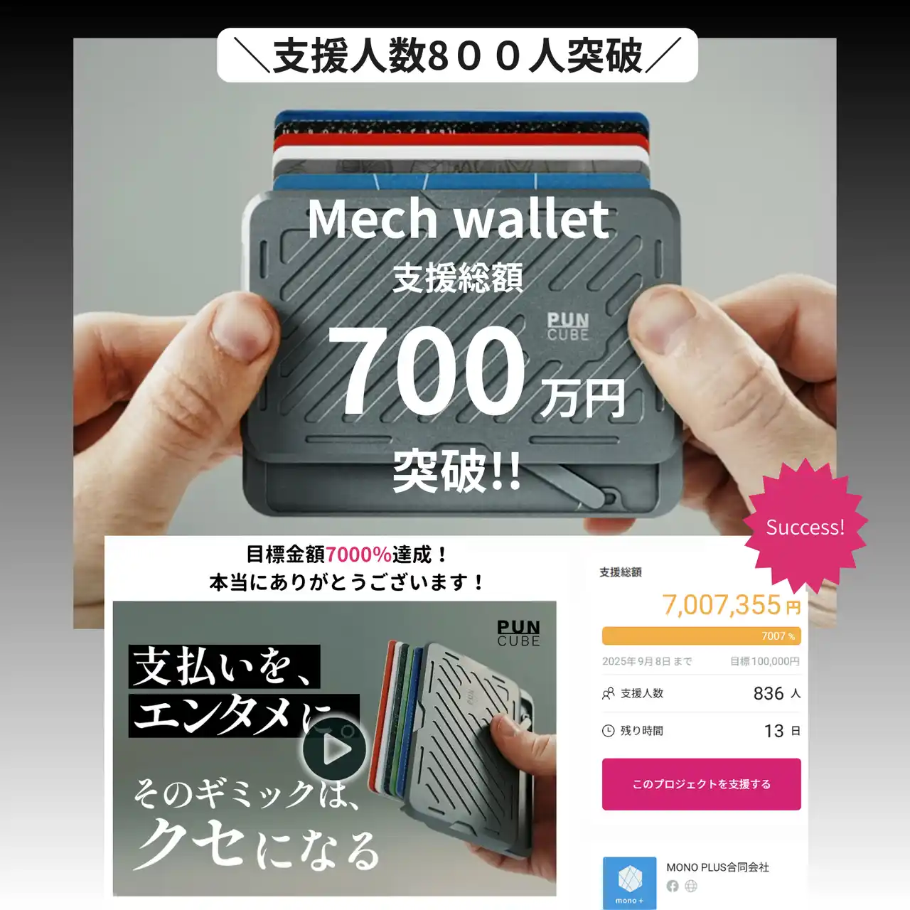 700万円突破！新感覚スライド式ウォレット「Mech Wallet」、GREEN FUNDINGで先行発売中！お得に購入できる限定価格は今だけ。ぜひこの機会をお見逃しなく。