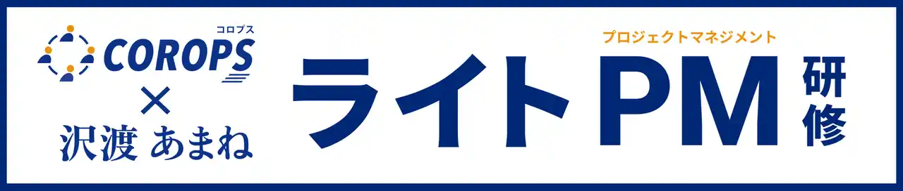 【パーソルビジネスプロセスデザイン株式会社】 半日でプロジェクトマネジメントの基礎が身につく短時間・実践型の「ライトプロジェクトマネジメント研修」提供開始
