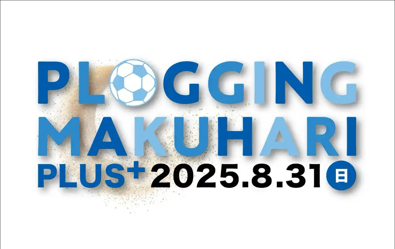 【ソーシャルアクションネットワーク】 元サッカー日本代表の北澤豪やビーチサッカー日本代表経験者も参加！プロギング×ビーチサッカーのイベント『PLOGGING MAKUHARI PLUS＋ 2025』を開催！