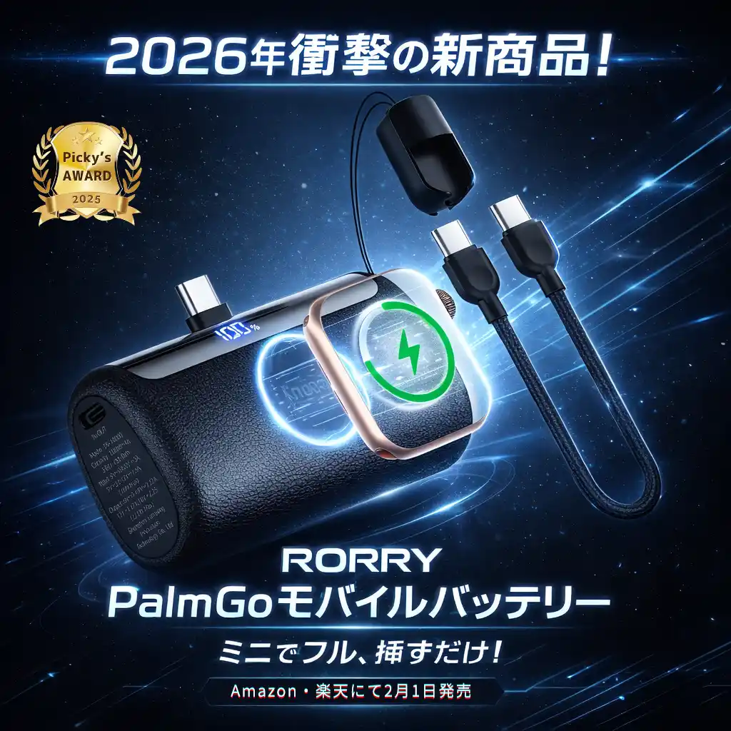 【RORRY】 2026年注目の第2世代モデル！業界史上最強USB-C一体型「Palmgo」モバイルバッテリーが正式発売