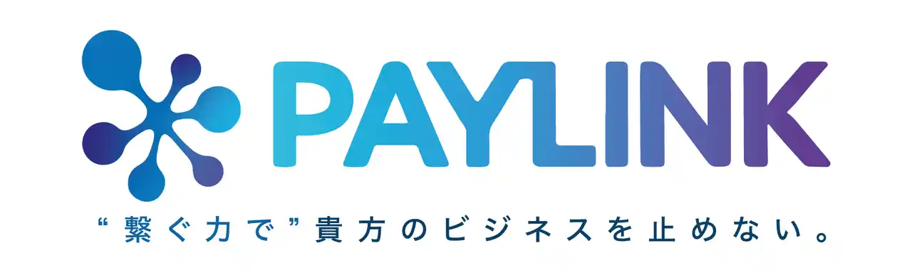 【 Blument Consulting・グループ】事業主向け資金調達・ファクタリングサービス【 PAYLINK 】12/30 提供開始。売掛金・請求書・入金サイクルなど複雑な資金繰りを可視化・最適化