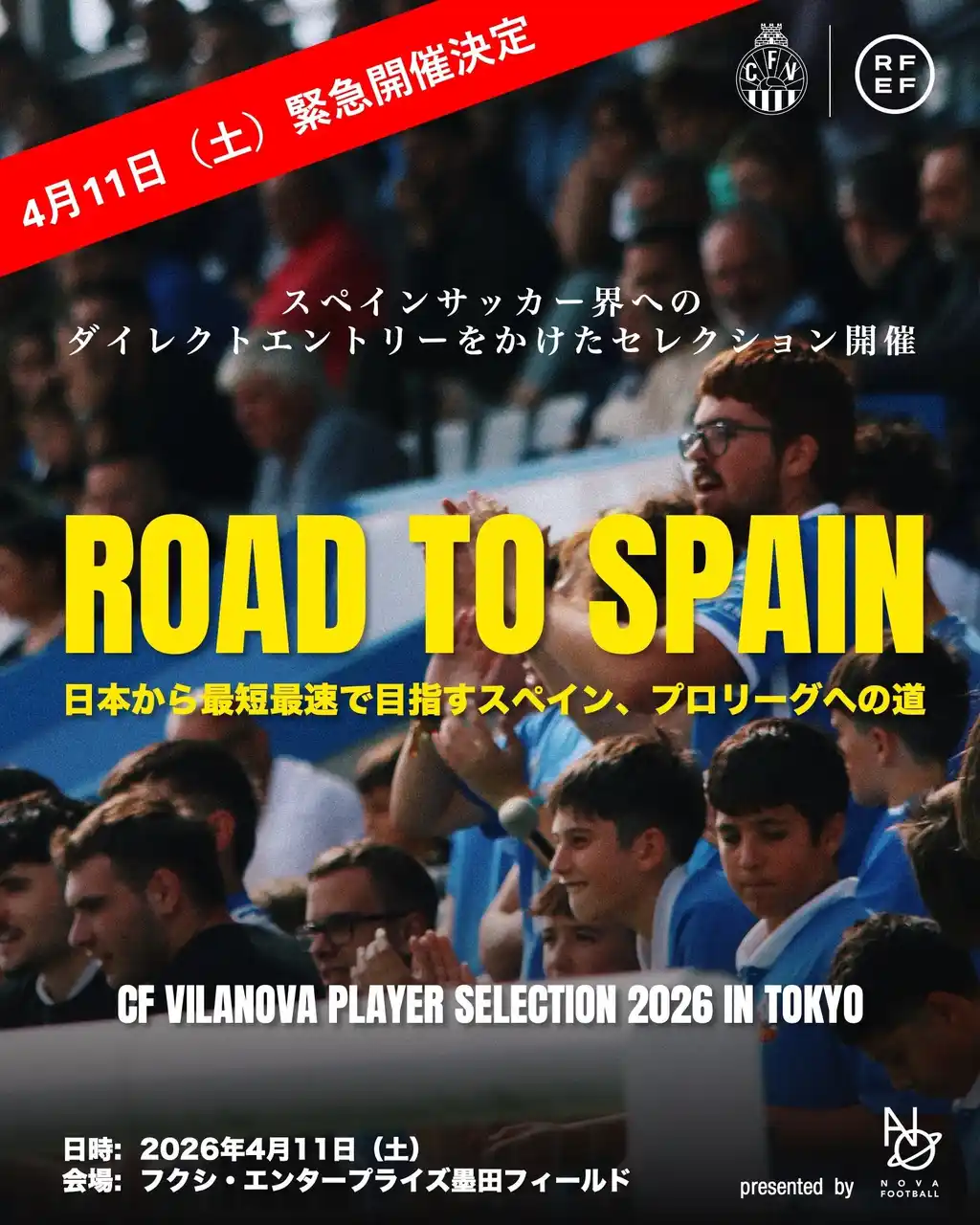 【緊急開催】スペインのプロサッカー界へのダイレクトエントリーを賭けたセレクション『ROAD TO SPAIN』が開催！書類選考エントリー無料で、通過者は4月11日に行われる東京・墨田区でのプレー選考へ