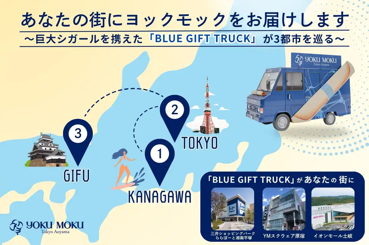 【株式会社ヨックモック】 あなたの街にヨックモックをお届けします  ヨックモックの移動販売車 走行スタート！