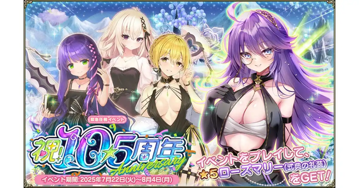 【合同会社EXNOA】 DMM GAMES『FLOWER KNIGHT GIRL』7月22日アップデート実施！新イベント「祝！10.5周年」開催！