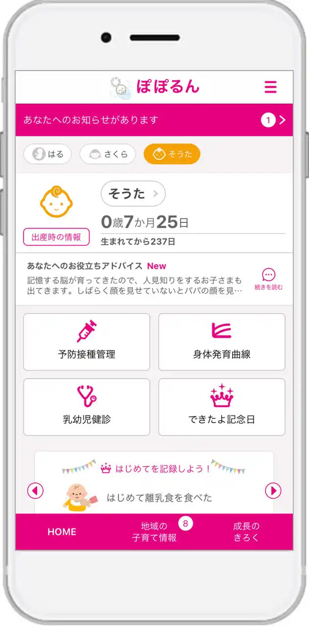 【母子モ株式会社】 母子手帳アプリ『母子モ』が埼玉県朝霞市で提供を開始！