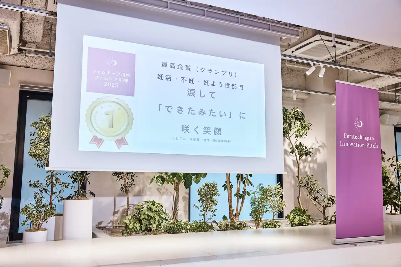 【株式会社G-Place】 580点以上の応募から、フェムテック川柳・フェムケア川柳コンテストの入賞作品が決定