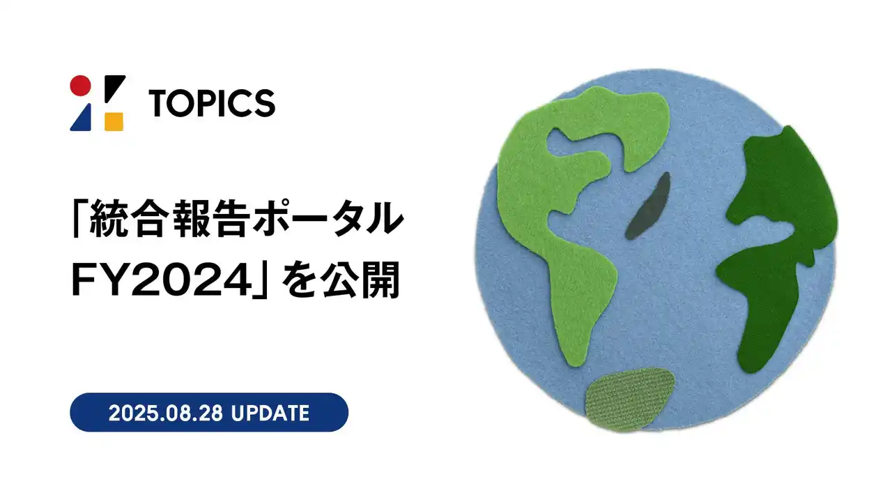 【株式会社ZOZO】 「統合報告ポータル FY2024」を公開