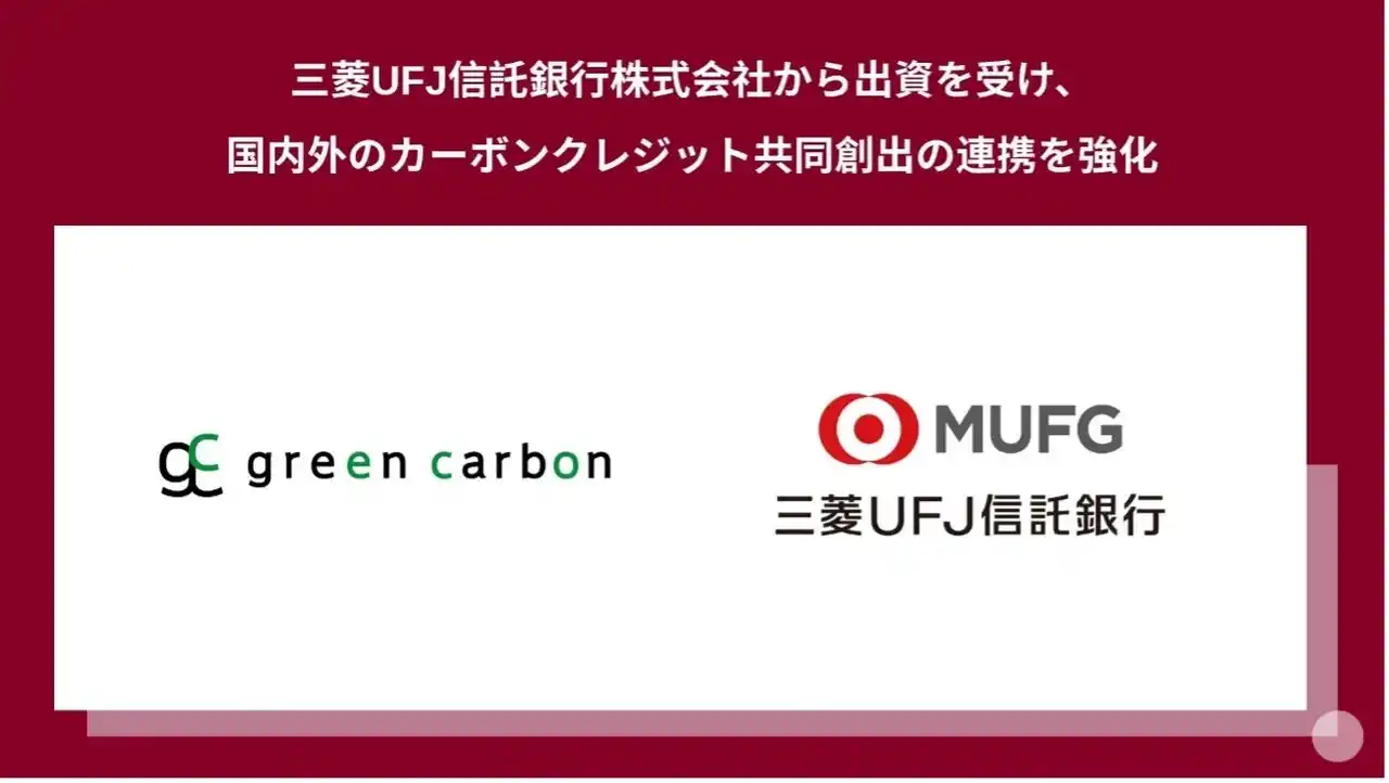【グリーンカーボン】 Green Carbon株式会社、三菱UFJ信託銀行株式会社から出資を受け国内外のカーボンクレジット共同創出の連携を強化