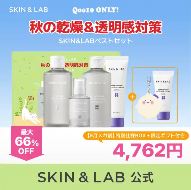 【株式会社BARUDA】 韓国ドクターズコスメ「SKIN&LAB」