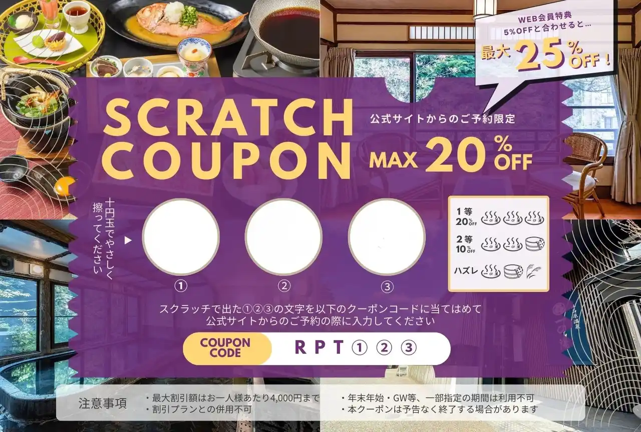 【株式会社一の湯】 「3人で泊まれば最大12,000円引き！？」箱根・一の湯、 ハズレなしの「運試しスクラッチ」配布を開始