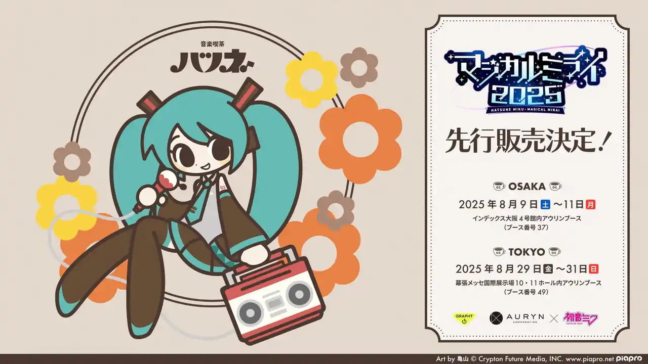 【MSY株式会社】 ＜GRAPHT・アウリン×初音ミク＞描き下ろしレトロイラストの新作アパレル＆雑貨を、初音ミク「マジカルミライ 2025」OSAKA・TOKYOで先行販売決定