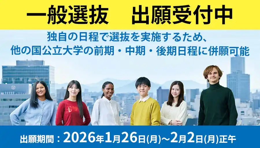 【叡啓大学】一般選抜出願受付開始　第2次選考はオンライン面接のみで全国どこからでも受験可能