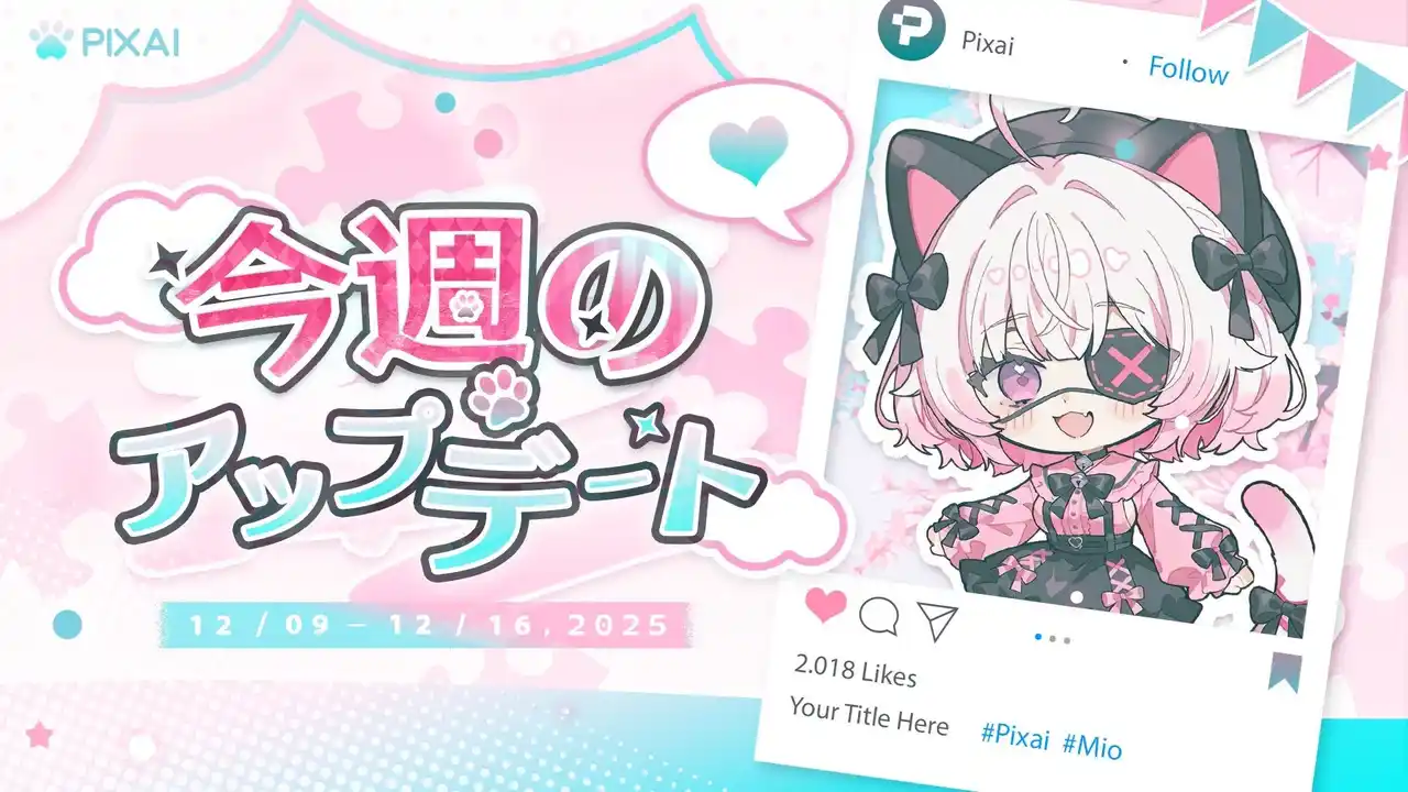 【Metanomaly株式会社】 アニメ・二次元表現に特化したAI創作プラットフォームPixAI、創作体験を強化する最新アップデートを実施