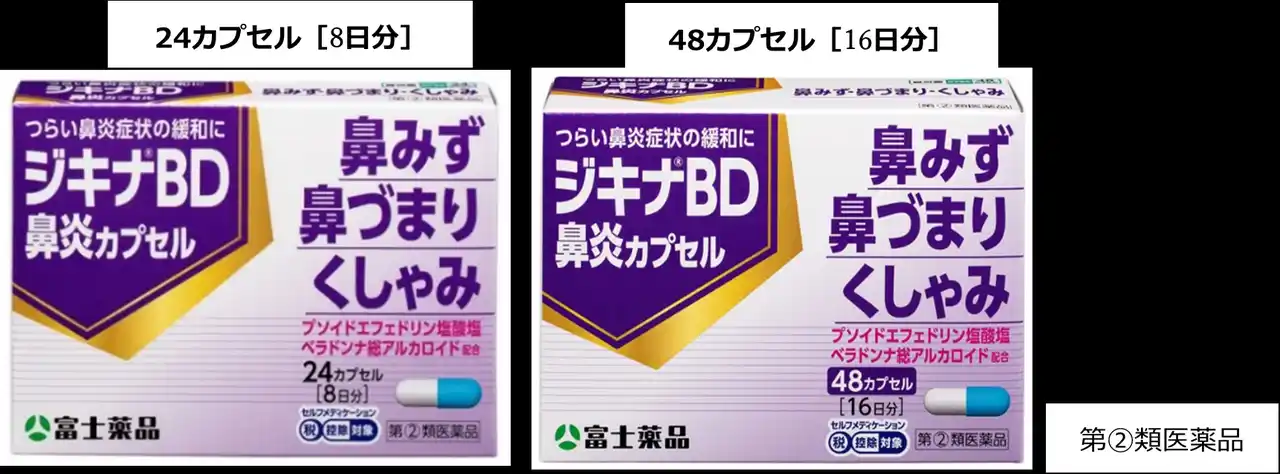 【富士薬品】 鼻炎薬「ジキナ(R)BD 鼻炎カプセル」12/15（月）新発売