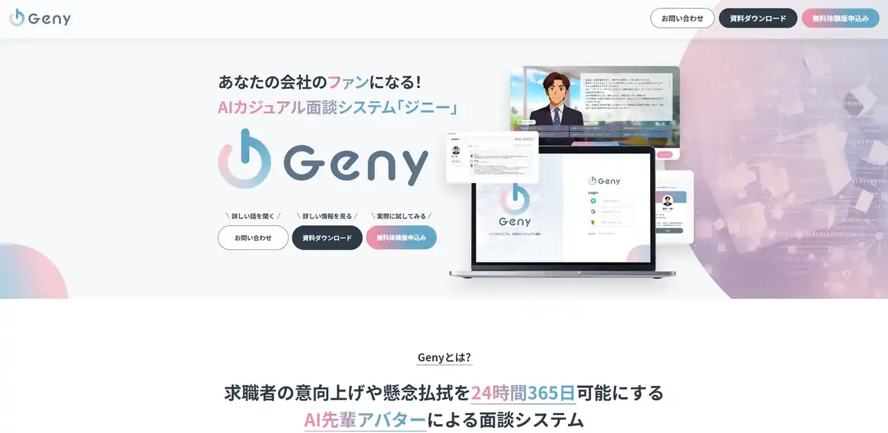 【株式会社lean】 カジュアル面談・OBOG訪問・フォロー面談を24時間自動化するAI面談「Geny（ジニー）」が正式リリース！