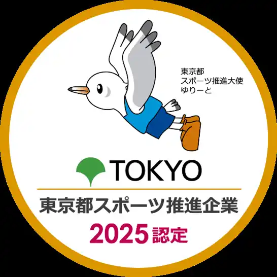 【ＳＯＭＰＯひまわり生命保険株式会社】 「東京都スポーツ推進企業」に10年連続で認定