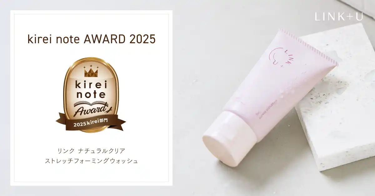 【株式会社LINK】 LINK+U「リンク ストレッチ フォーミングウォッシュ」が『kirei note AWARD 2025』kirei部門 BRONZE賞を受賞