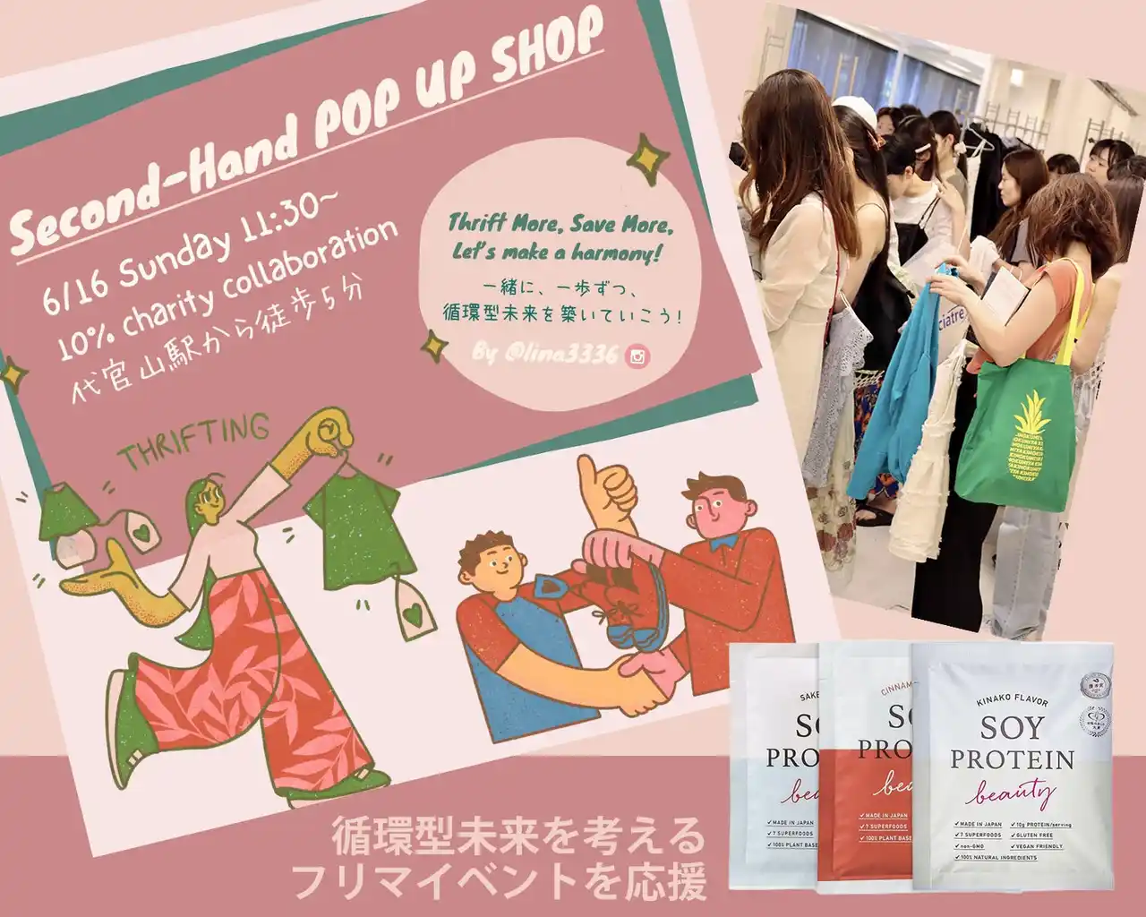 モデル 未来リナさん愛用品出展、循環型未来を考えるフリマイベント『𝙇𝙞𝙣𝙖 𝙈𝙞𝙧𝙖𝙞’𝙨 セカンドハンド𝙋𝙊𝙋 𝙐𝙋 𝙎𝙃𝙊𝙋』をソイプロビューティが応援