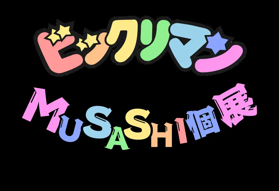 【ビックリマン】アーティストMUSASHIが12/19に仙台市長を表敬訪問