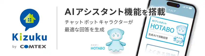 現場作業中でもスマホで質問、すぐ回答