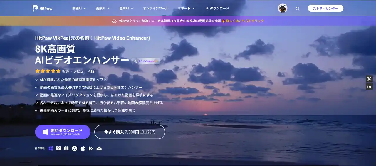 HitPaw VikPea Ver4.3.0アップデート公開：より便利な動画高画質化を実現