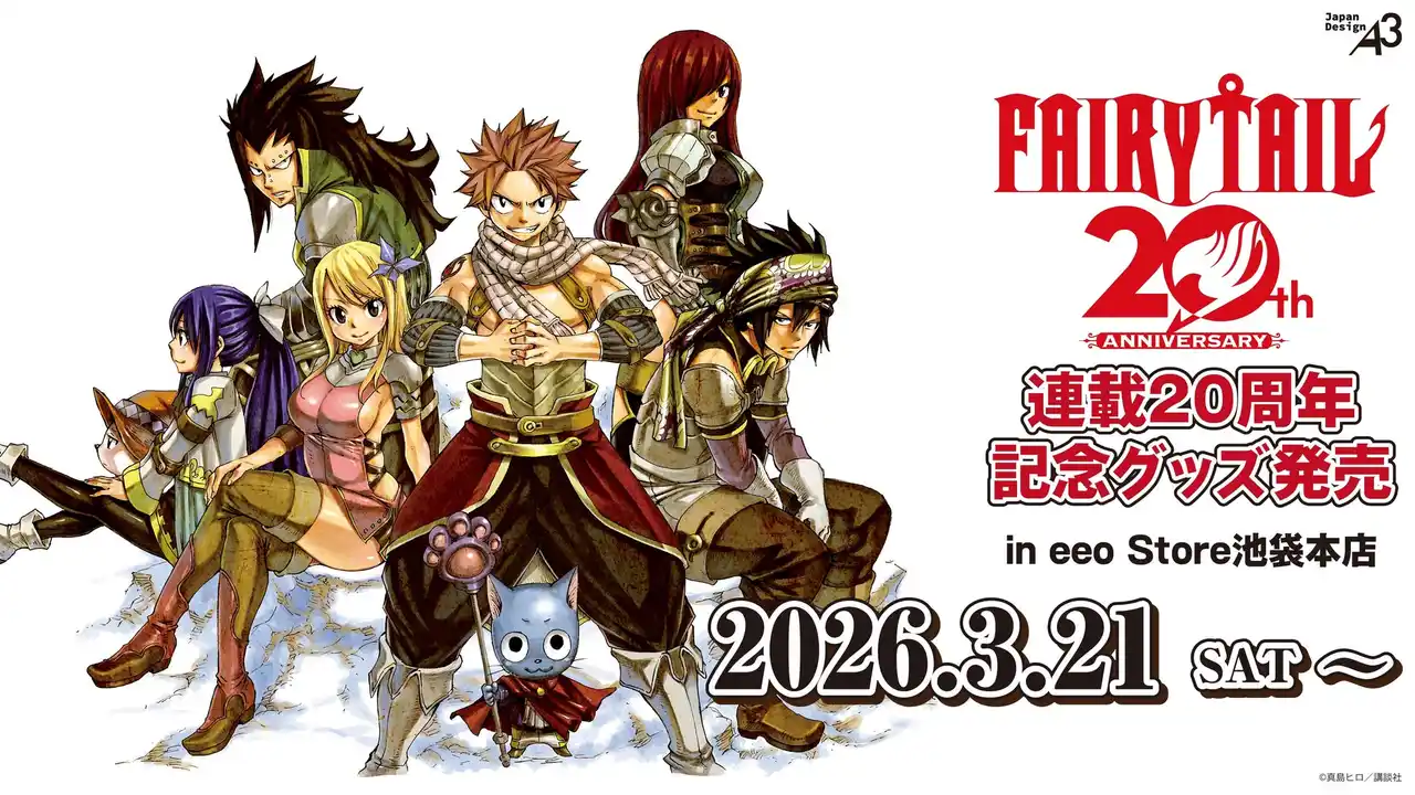 【株式会社A3】 「FAIRY TAIL」連載20周年記念グッズが発売決定！　原作イラストを使用した新作グッズはファン必見!!