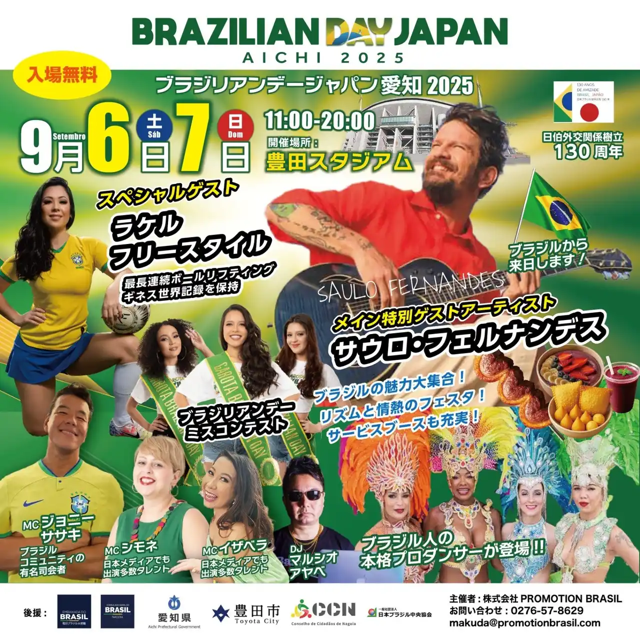 【名古屋グランパス】9月6日（土）「ブラジリアンデージャパン愛知2025」トークショーにマテウス選手出演のお知らせ