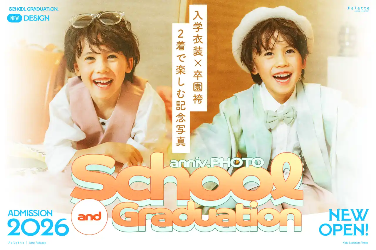 【有限会社三景スタジオ】 その愛おしさは、今この瞬間しか撮れない。2026年入学撮影、受付開始。